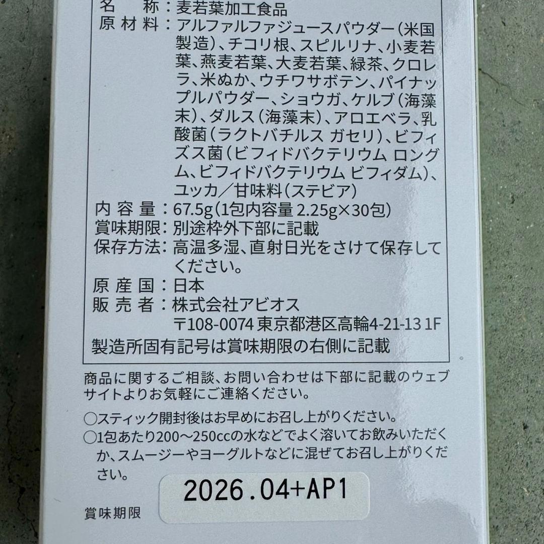 【3箱】アビオス ベジパワープラス 2.25g×30包入り 新パッケージ
