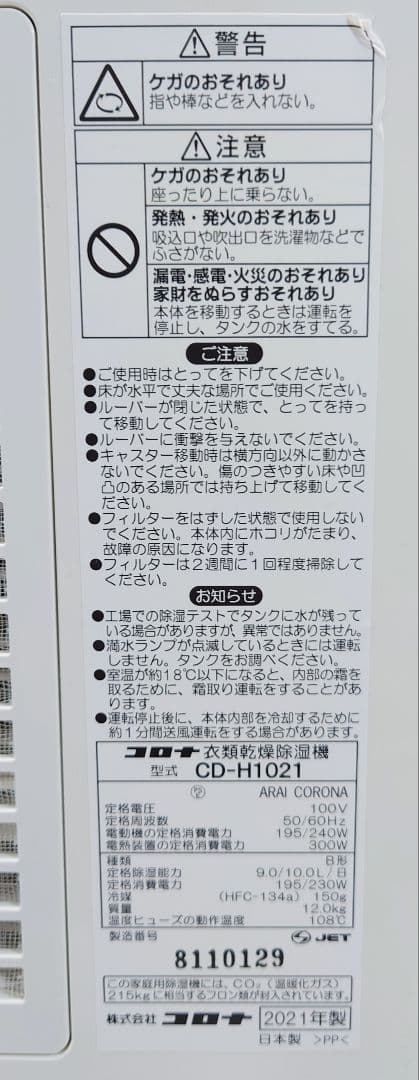 コロナ(CORONA)CD-H1021【良品】