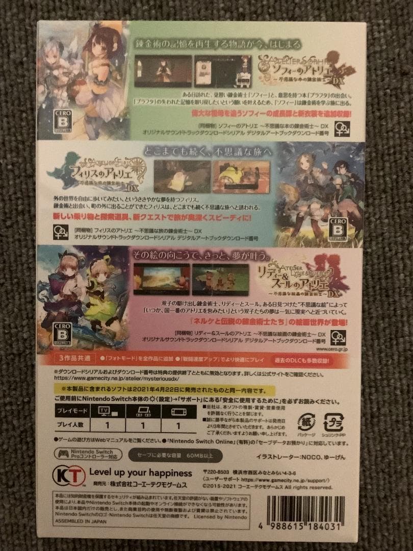 【新品未開封】アトリエ～黄昏の錬金術士トリロジー～DX　Switch