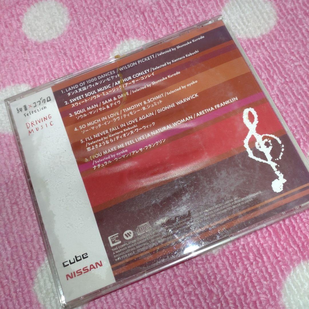 ♥日産キューブＣＭ綾香✕コブクロＣＤドライブミュージック未使用に近い