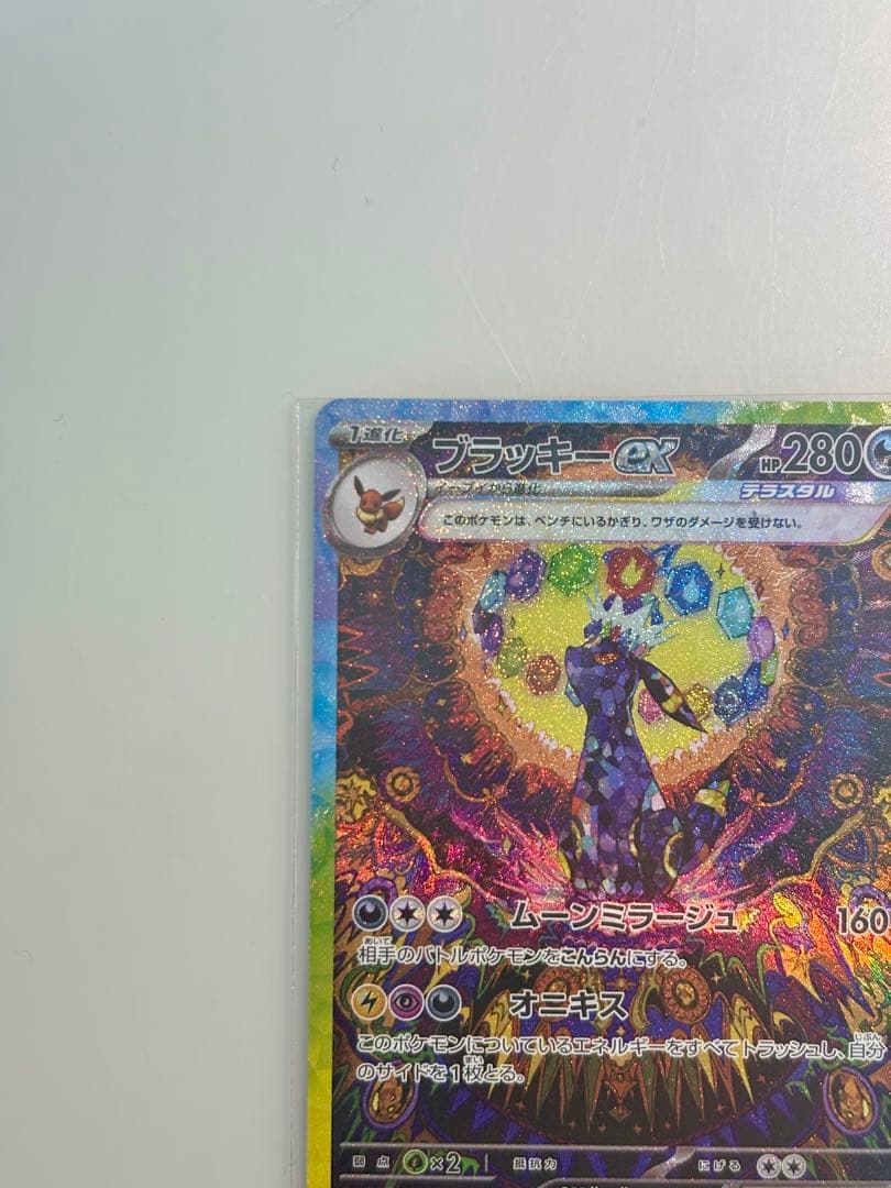 ブラッキー ex SAR