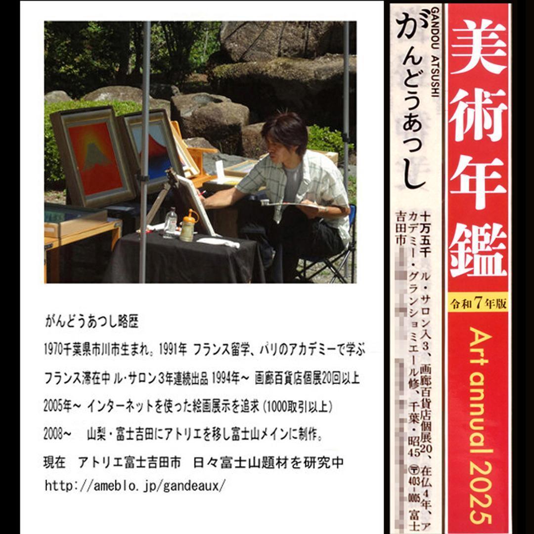 少し訳あり●『太陽と金の富士図』純金輝き▲がんどうあつし油絵画●金沢産24K金箔