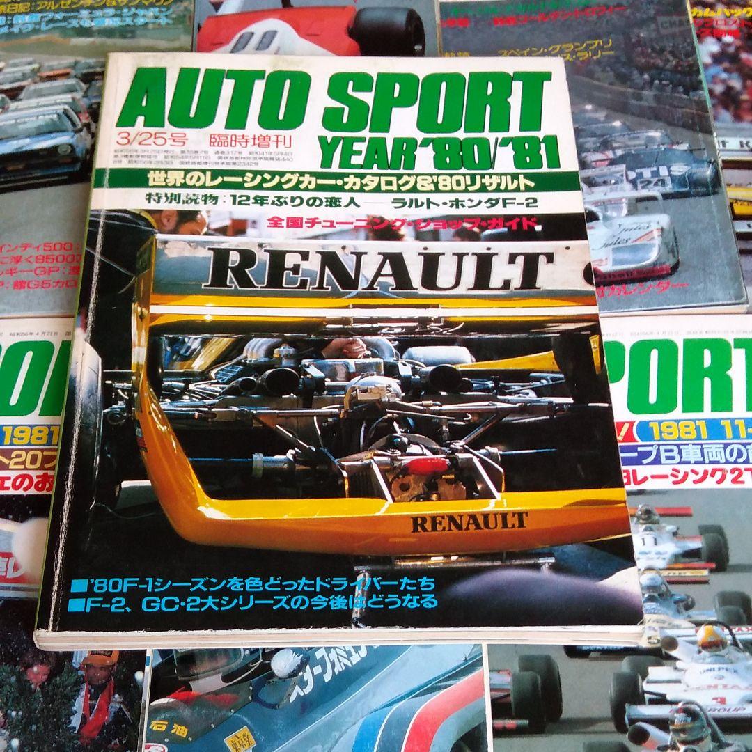 雑誌　1981 オートスポーツ　全25冊　オートスポーツイヤー付です
