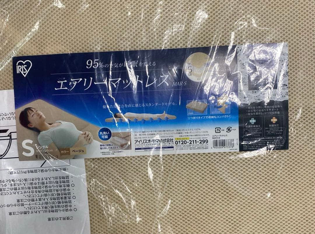 アイリスオーヤマ エアリーマットレスS MAR-S ベージュ