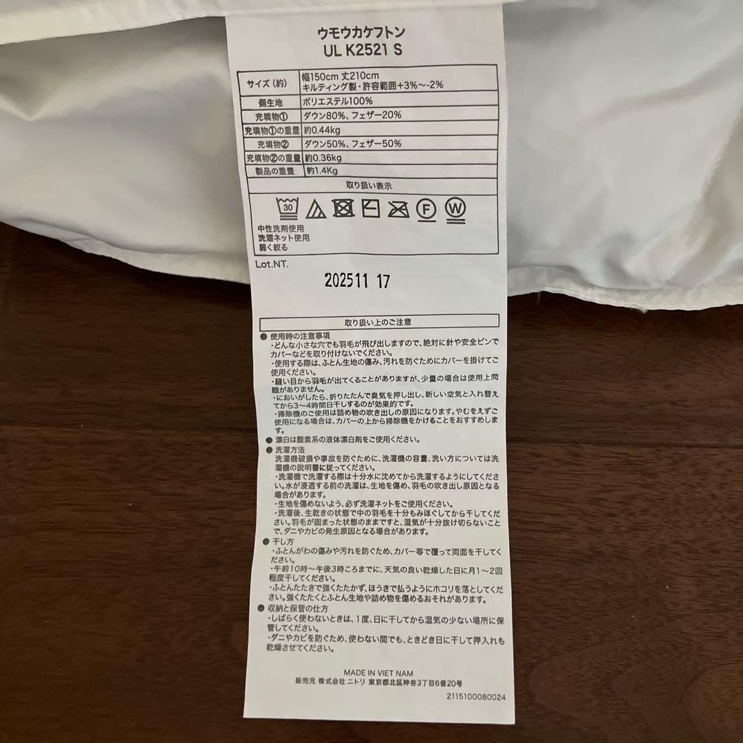 ニトリ　羽毛掛け布団　羽毛布団　シングルロング