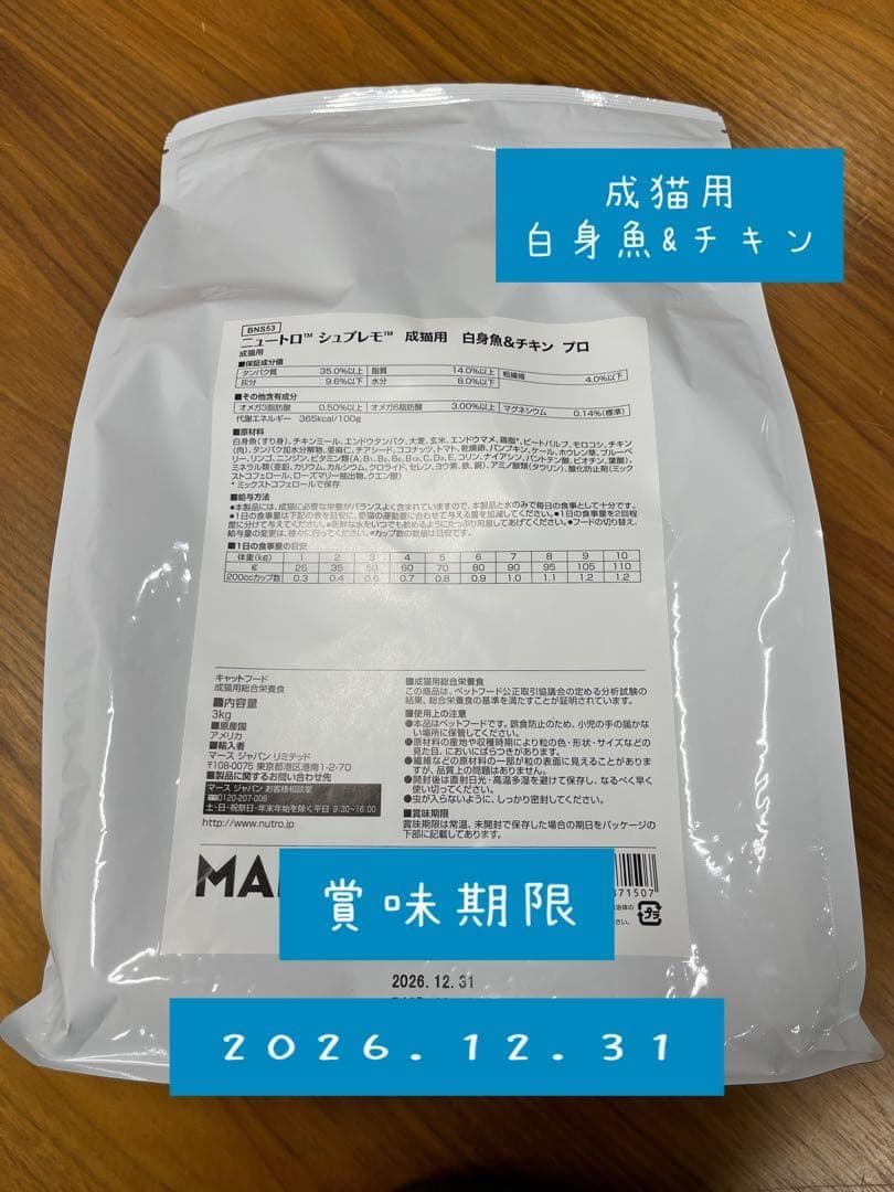 ニュートロ　シュプレモ 成猫用チキン&サーモン　白身魚&チキン 3kgセット