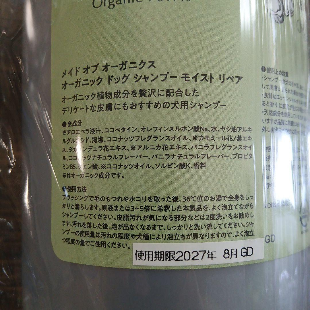 オーガニック ドッグ シャンプー モイストリペア 1.5L