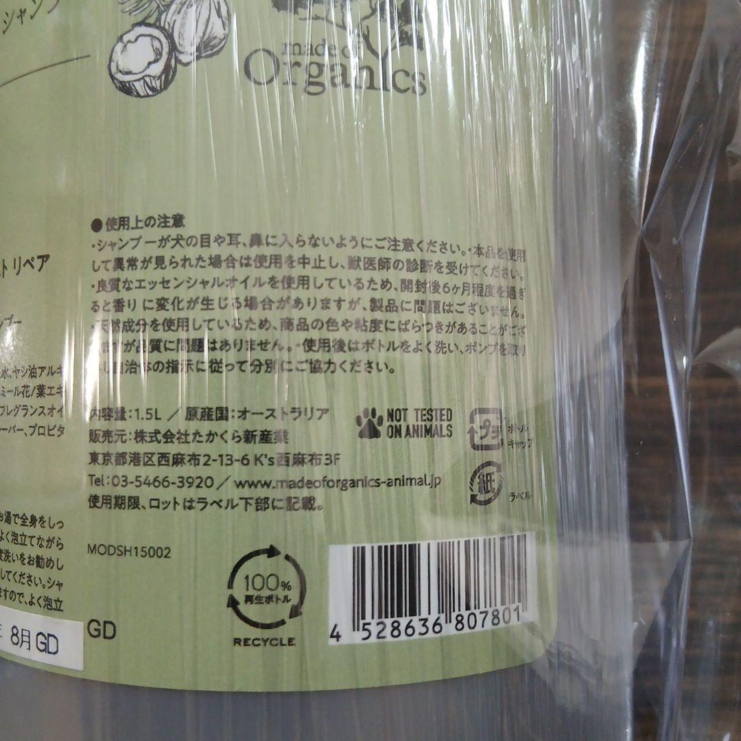 オーガニック ドッグ シャンプー モイストリペア 1.5L