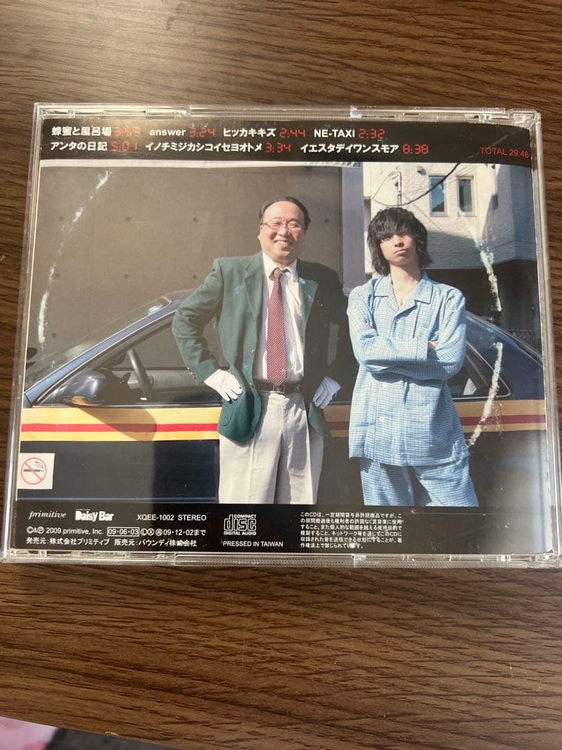 クリープハイプ 廃盤CD