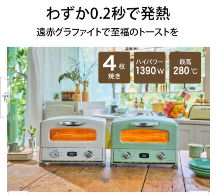アラジン グリル＆トースター AGT−G13B 4枚焼き【新品】