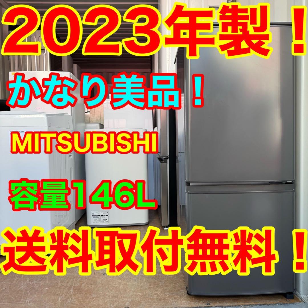 C7302★2023年製美品★三菱冷蔵庫　自動霜取り　グレー　一人暮らし　洗濯機
