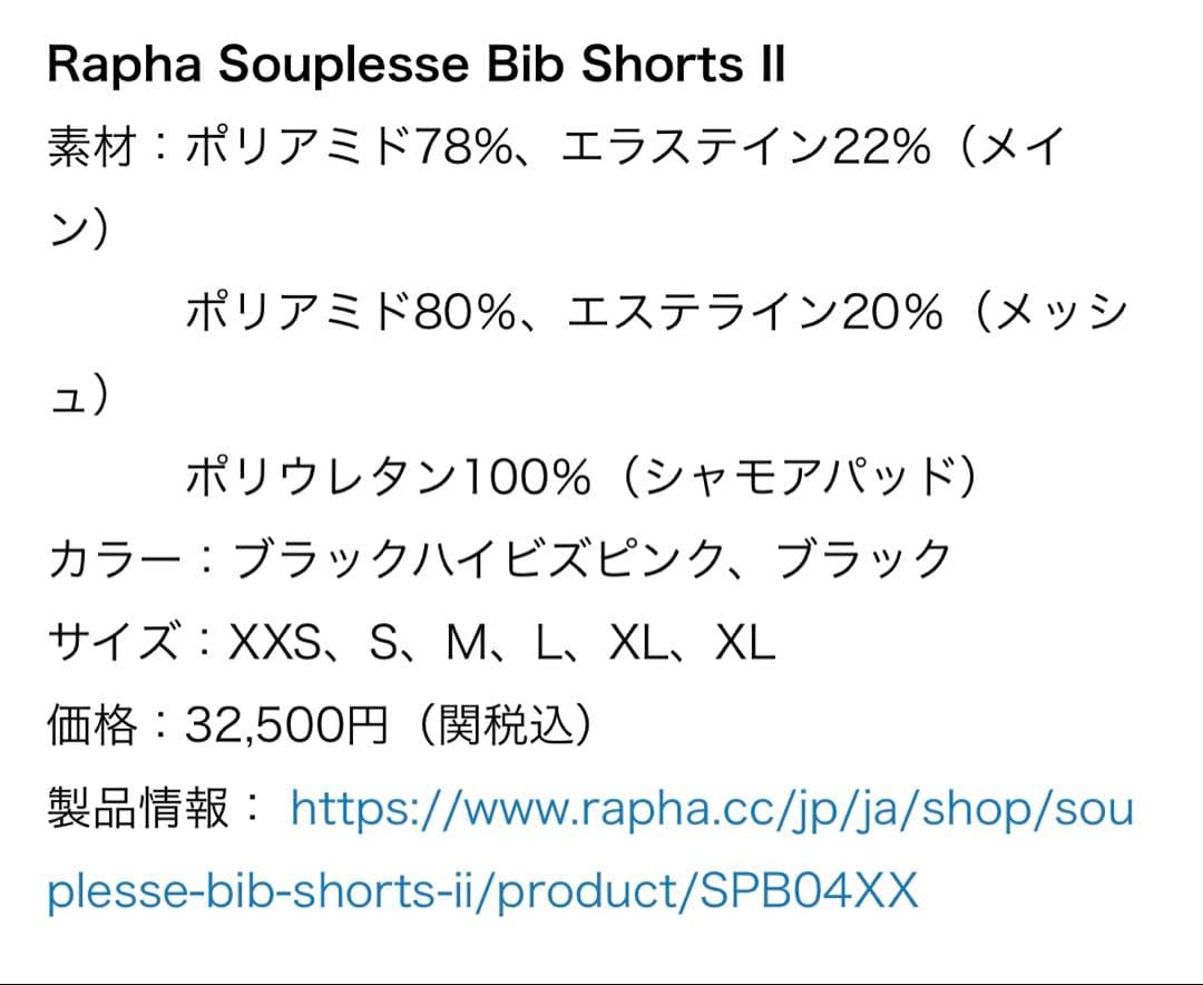 Rapha SOUPLESS BIBS Ⅱ REGULAR レディースS
