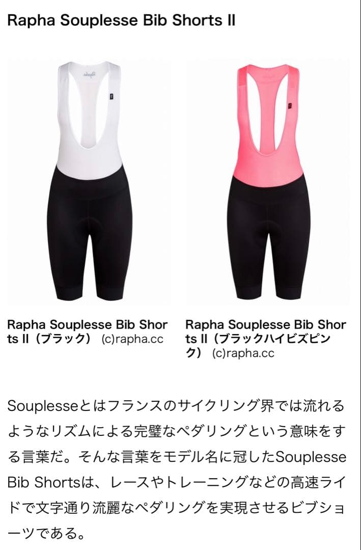 Rapha SOUPLESS BIBS Ⅱ REGULAR レディースS