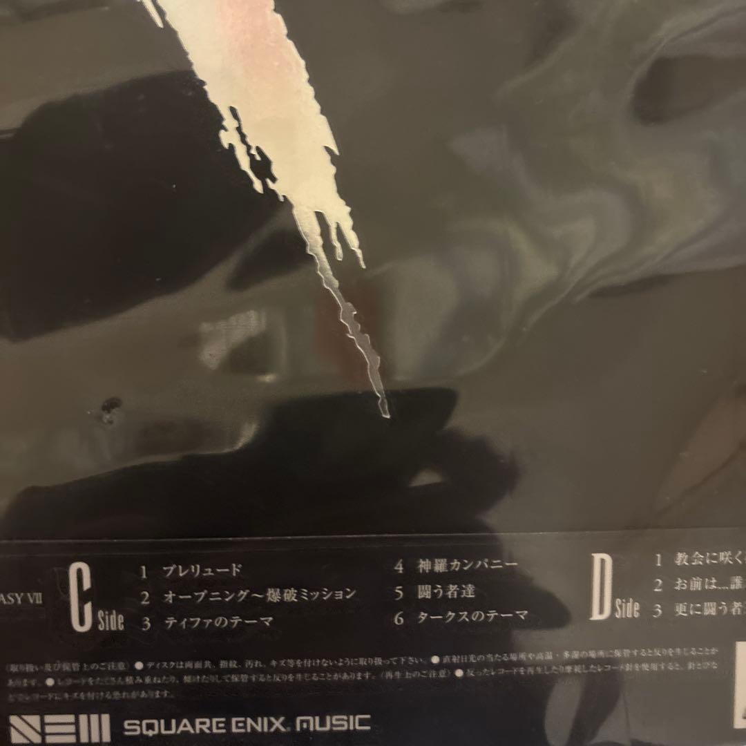 FF7 REMAKE アナログレコード 限定 Vinyl帯付き