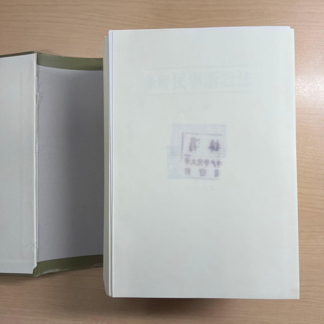 条解民事訴訟法 第2版　裁断済み