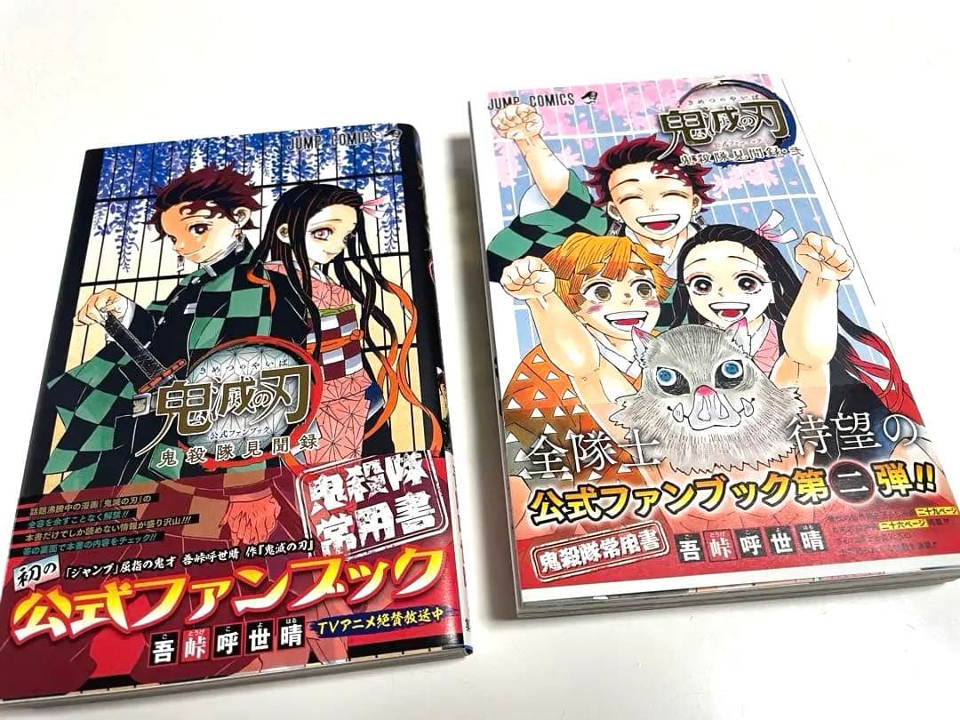 鬼滅の刃　全て初版本　全巻セット　吾峠呼世晴先生