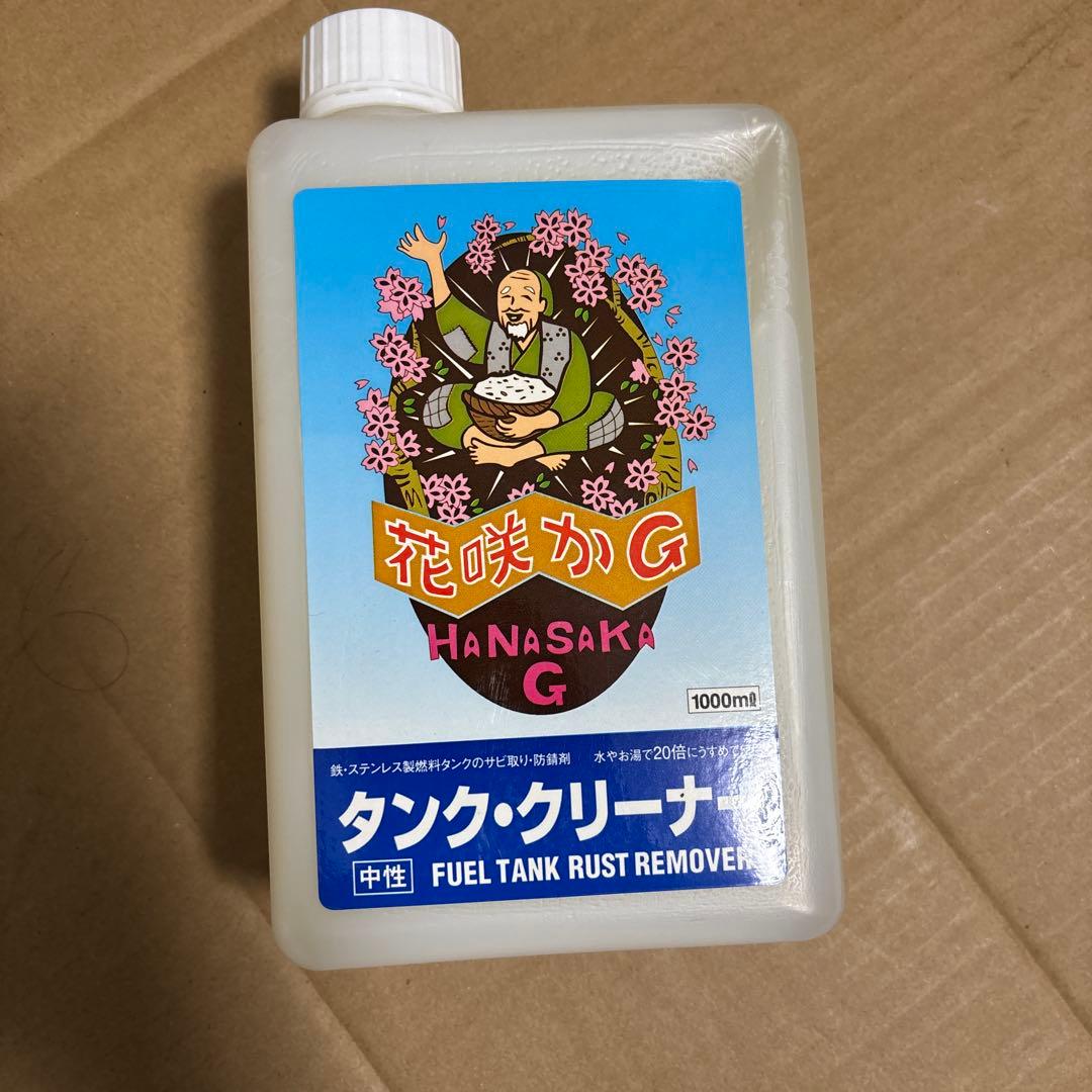 RZ250Rタンク＆タンククリーナーセット（エンジン型式29L)