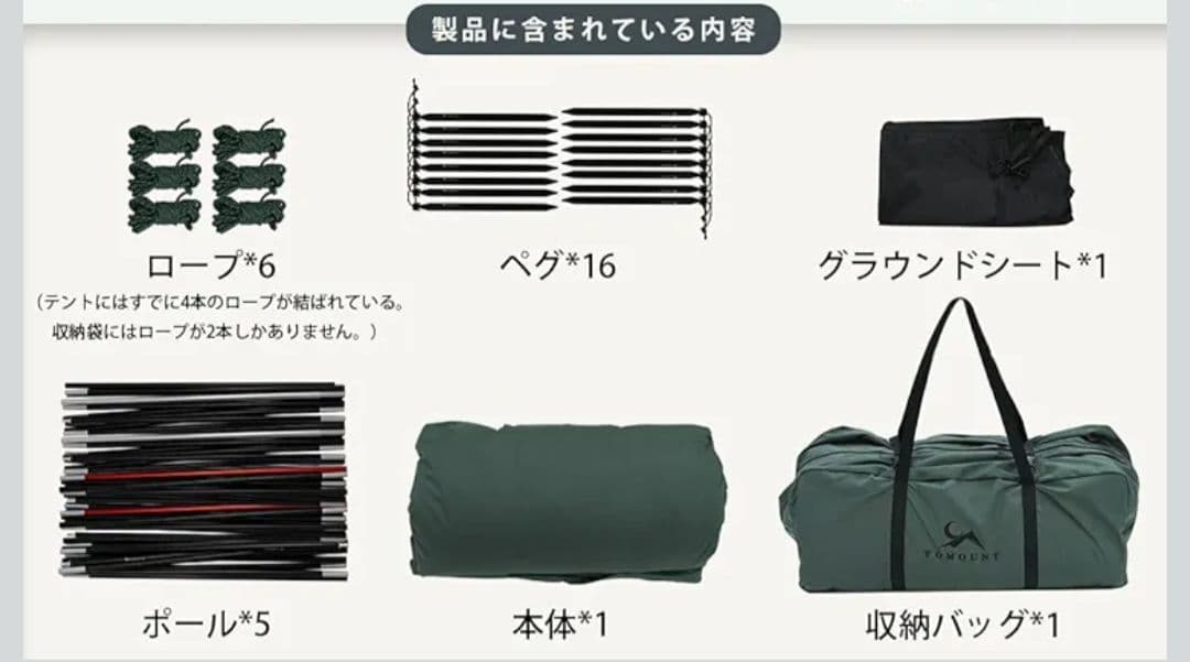 【1回使用・美品】TOMOUNT TCドームテント DOME-SD 付属品完備