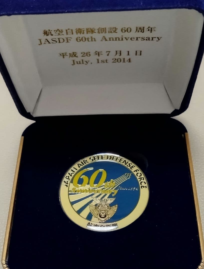 希少 日本航空自衛隊 創設 60周年記念メダル