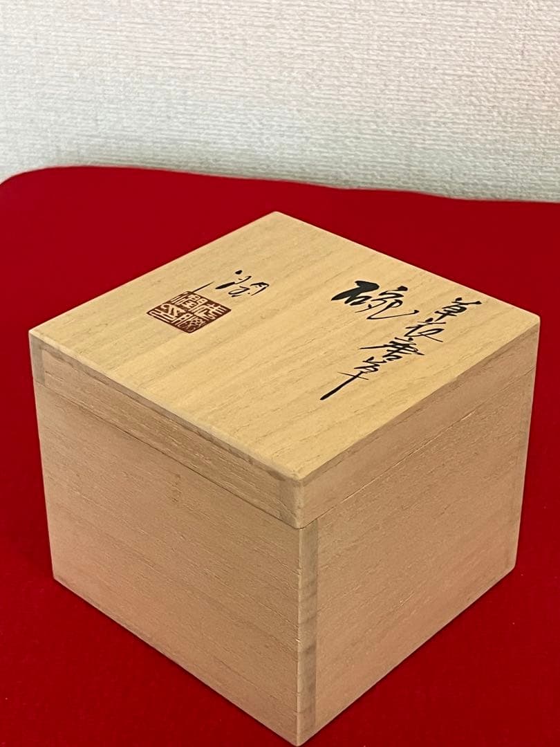 泰山 四代 武腰潤 草花唐草 茶碗 碗 K319 共箱・共布・陶歴付き