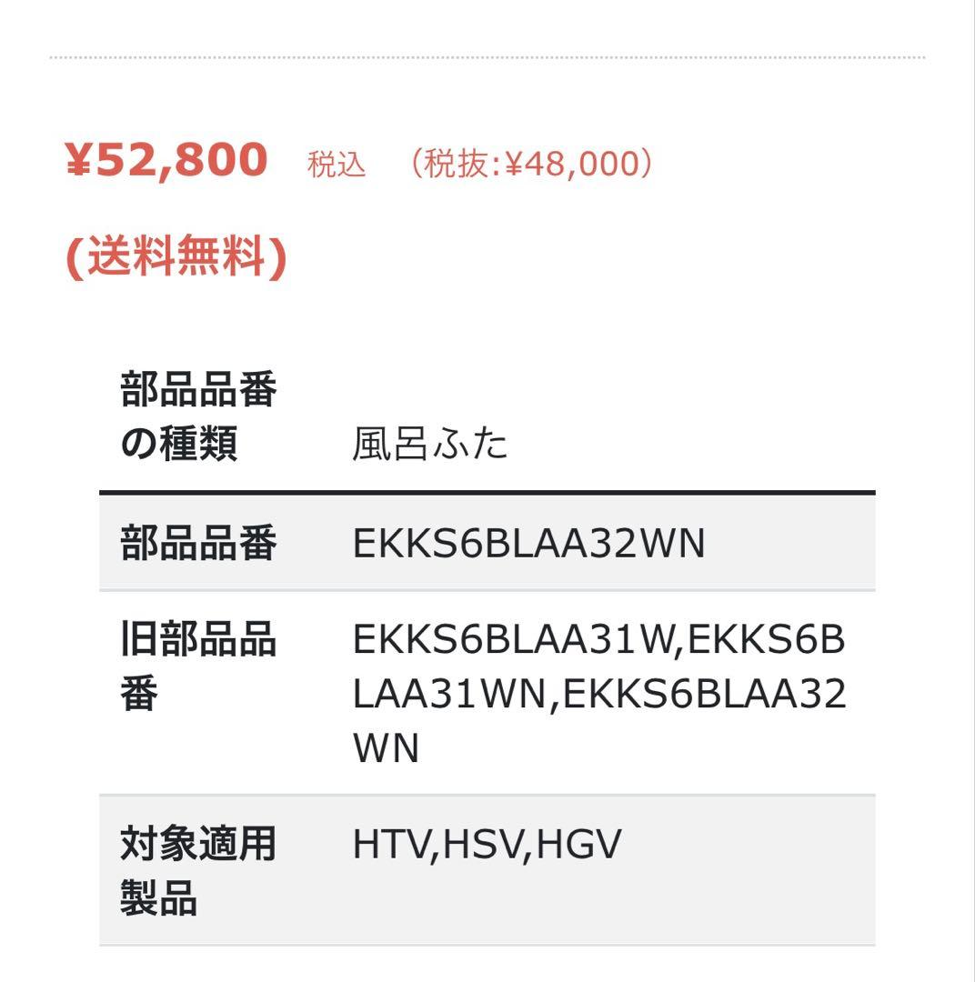 TOTO 風呂蓋　クレイドル３枚蓋　未使用