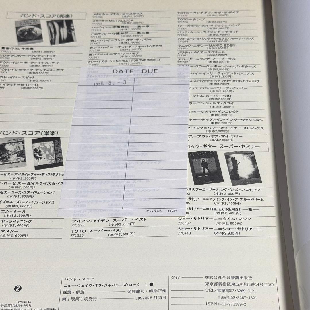 バンドスコア NEW WAVE OF JAPANESE ROCK 1