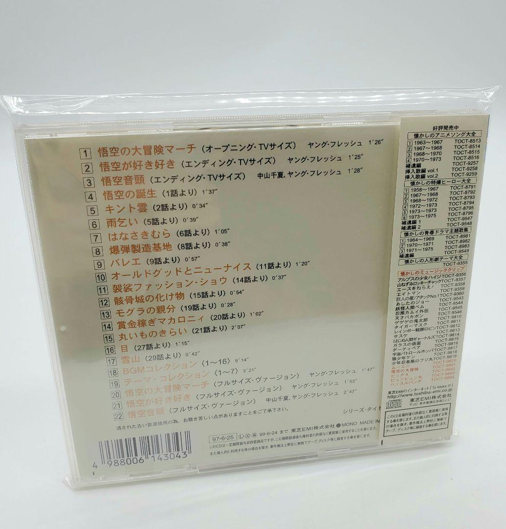 悟空の大冒険 CD 手塚治虫