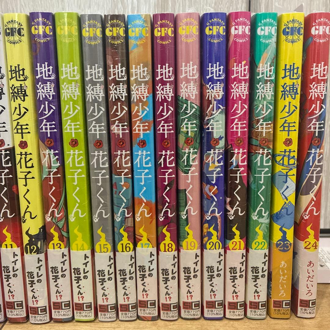 地縛少年花子くん　0〜24巻　続巻　特典2種付き　全25巻セット　匿名配送