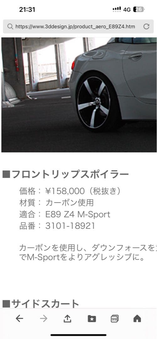 BMW Z4 フロントスポイラー