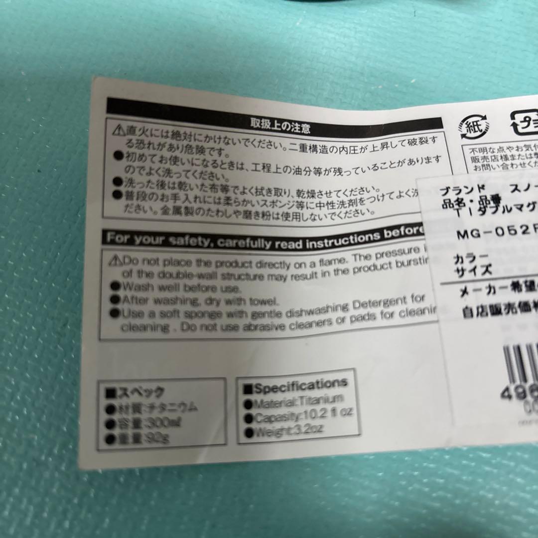 3個セットPeak スノーピーク チタン ダブルマグ 300　ダルマ付き