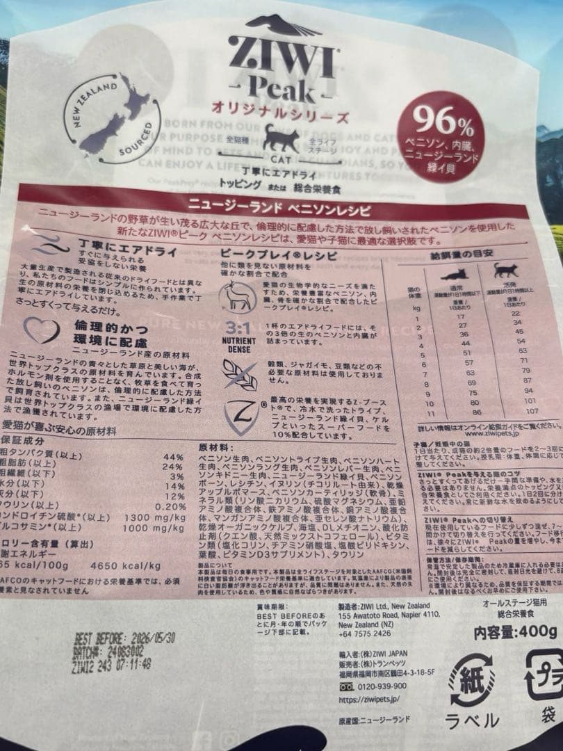 ziwi キャットフード ベニソン