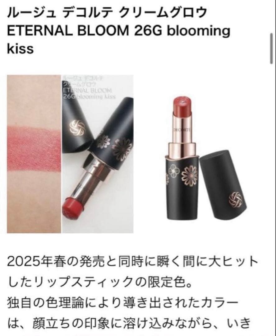 コスメデコルテDECORTE エターナル ブルーム コレクションクリスマスコフレ