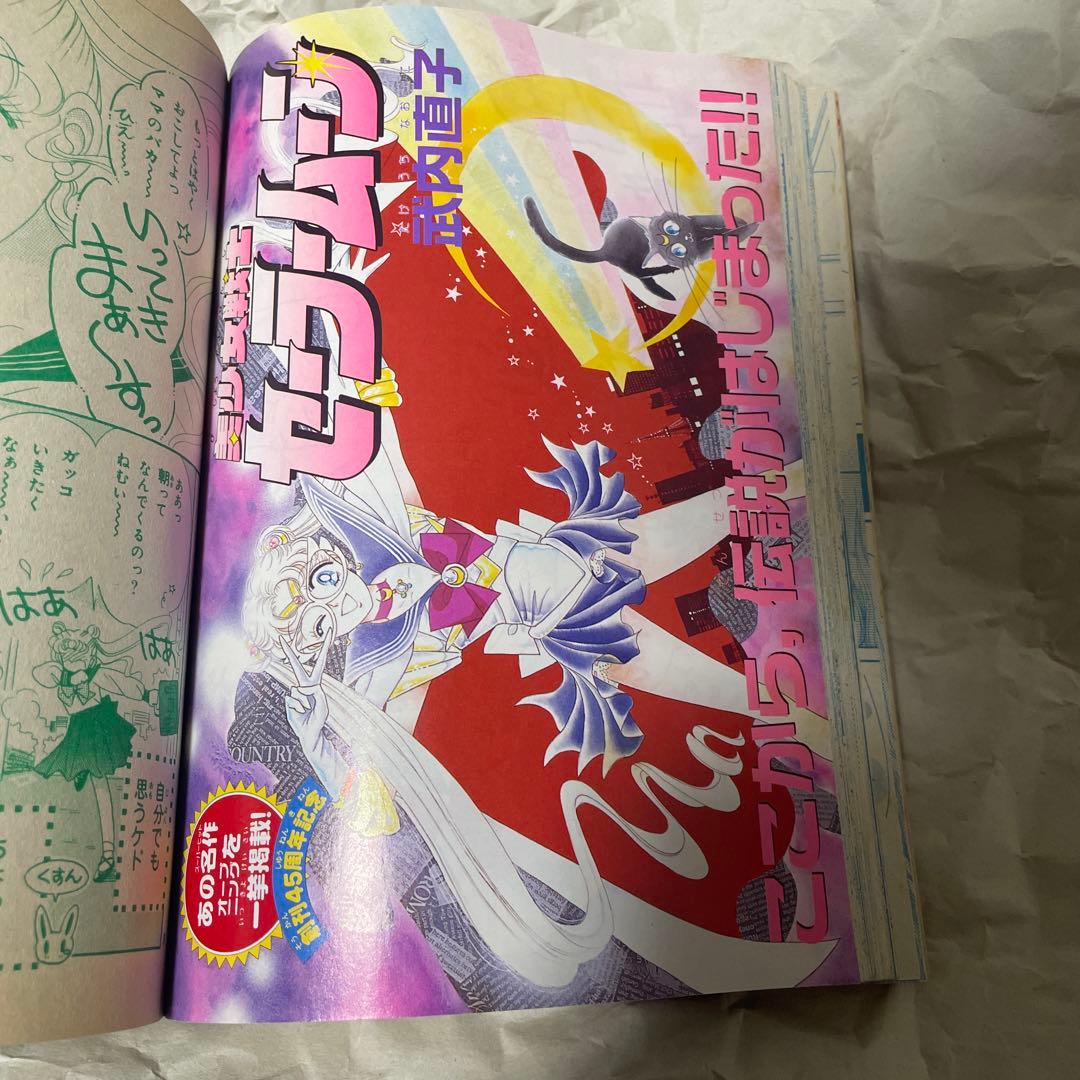 なかよし 2000年8月号増刊 なつやすみランド セーラームーン 新連載 雑誌