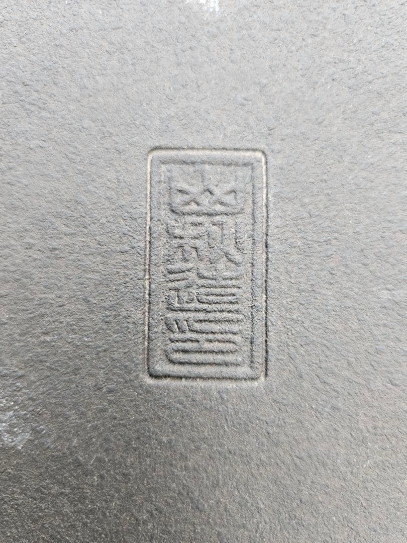 緑泥楕円皿鉢/千秋造/落款/寄せ植え/盆栽/大型/楕円鉢