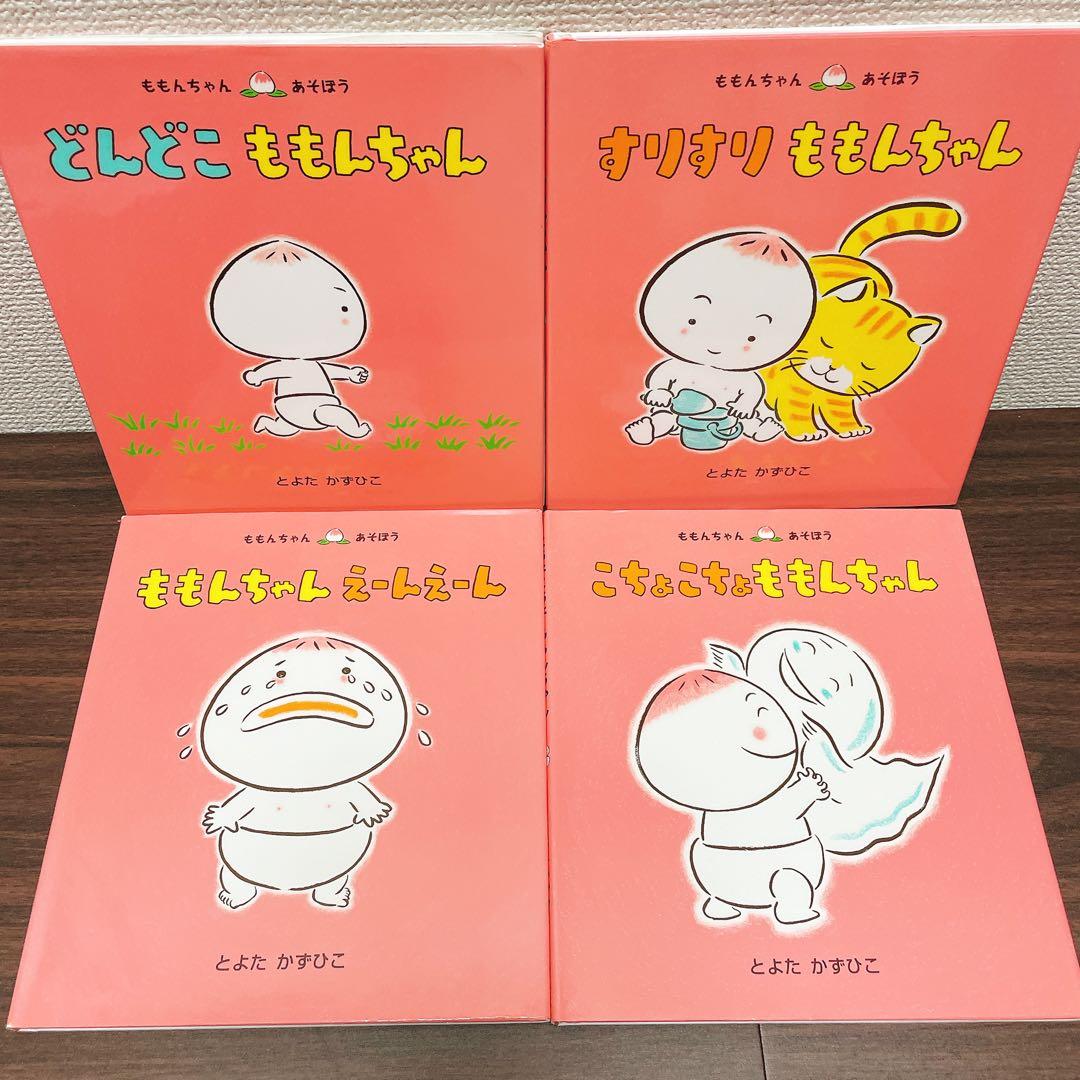 ももんちゃん 【13冊セット】 (ももんちゃん あそぼう ) とよた かずひこ