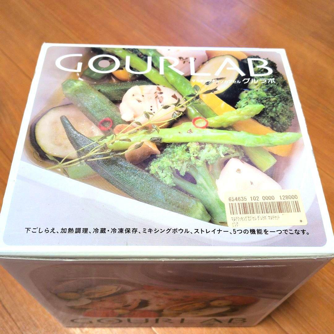 ⭐GOURLAB マルチクッキングカプセル 2個セット　グレー＆ピンク