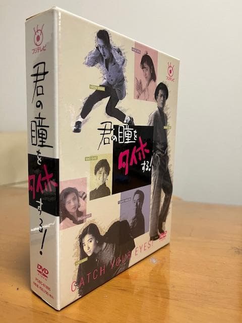 フジテレビ開局50周年記念　君の瞳をタイホする！ DVDBOX