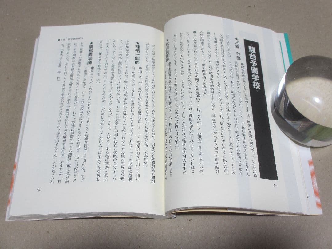 私の大学合格予備校作戦 '07年版