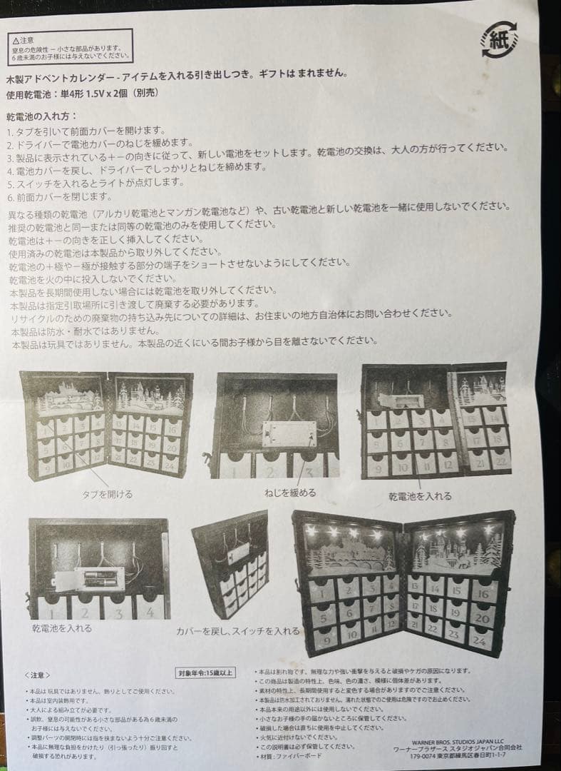 ハリーポッター　クリスマス　ウッドアドベントカレンダー　クリスマス