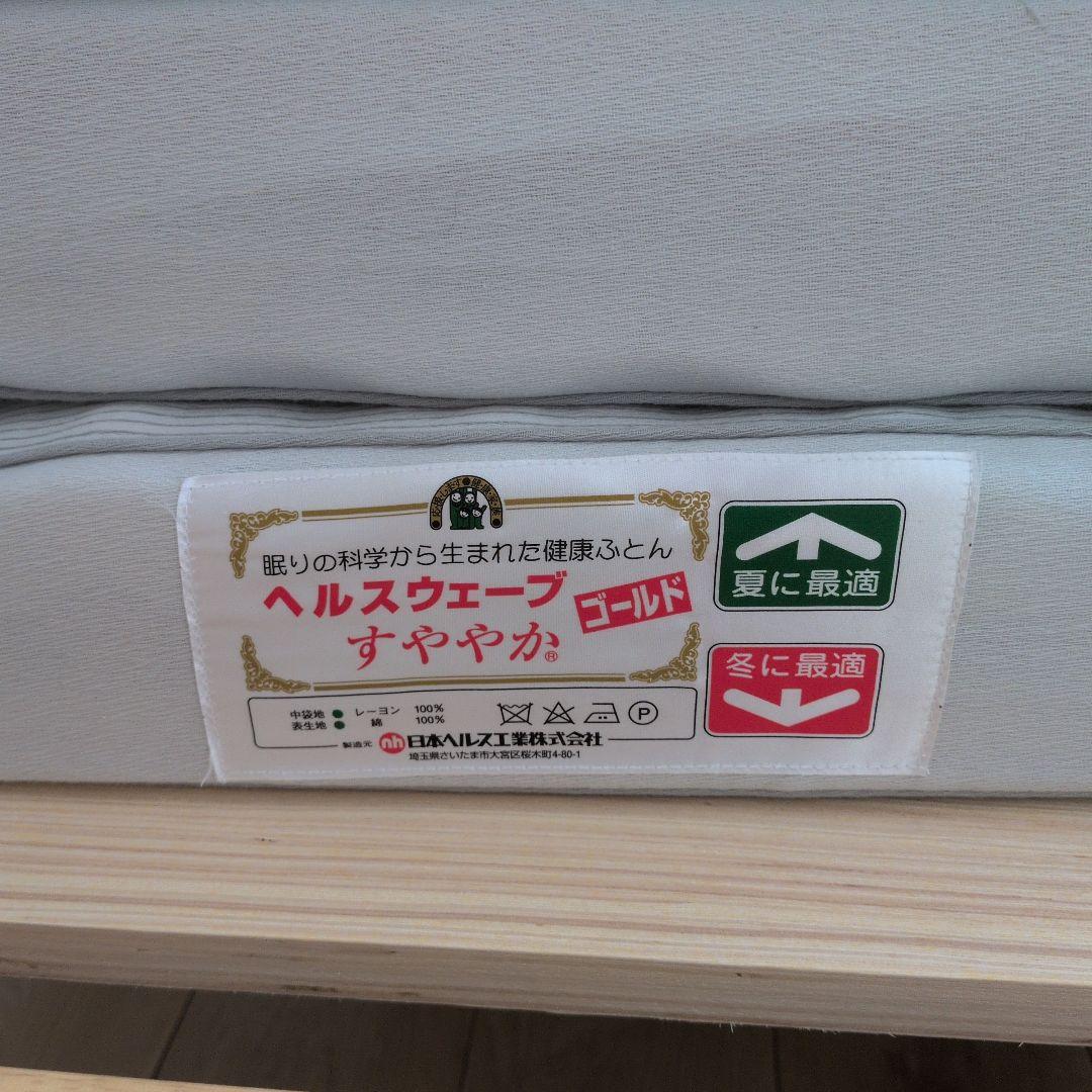 ヘルスウェーブすややかゴールド