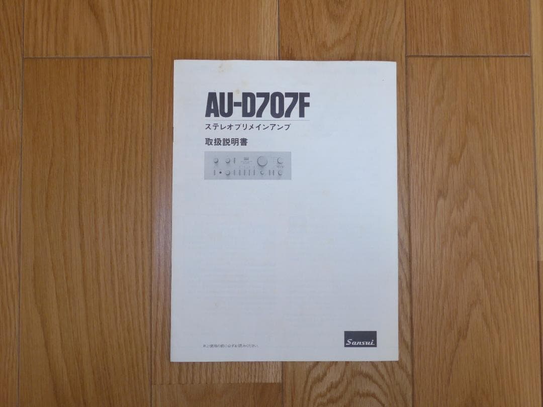 サンスイ AU-D707F インテグレーテッドアンプ
