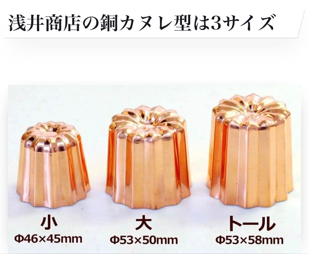 浅井商店　銅カヌレ型　小サイズ　新品未使用　10個セット