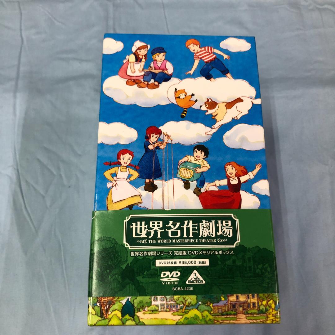 DVD-BOX 世界名作劇場 メモリアルボックス フランダースの犬 赤毛のアン