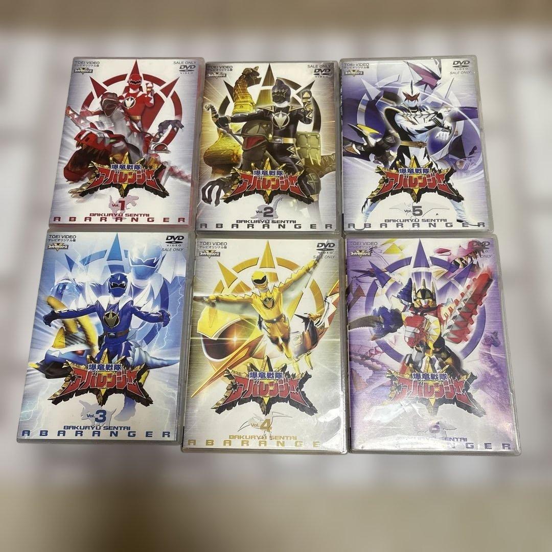 爆竜戦隊アバレンジャー 全12巻セット