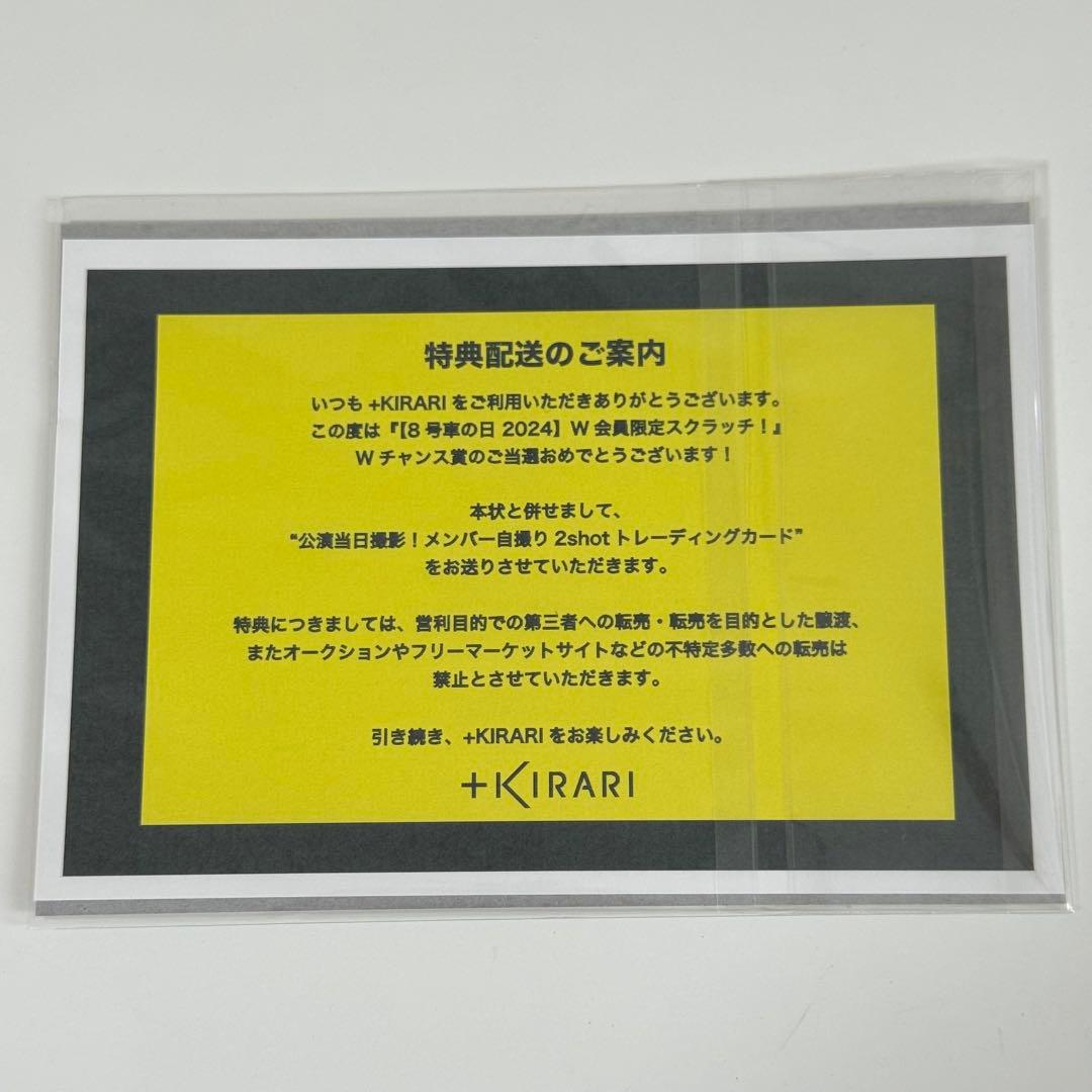 超特急 タカシ ハル トレカ Wチャンス賞