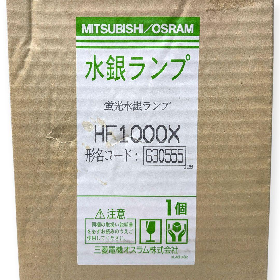 施設管理の方へ。生産終了の三菱1000W水銀ランプ、箱訳あり未使用品。