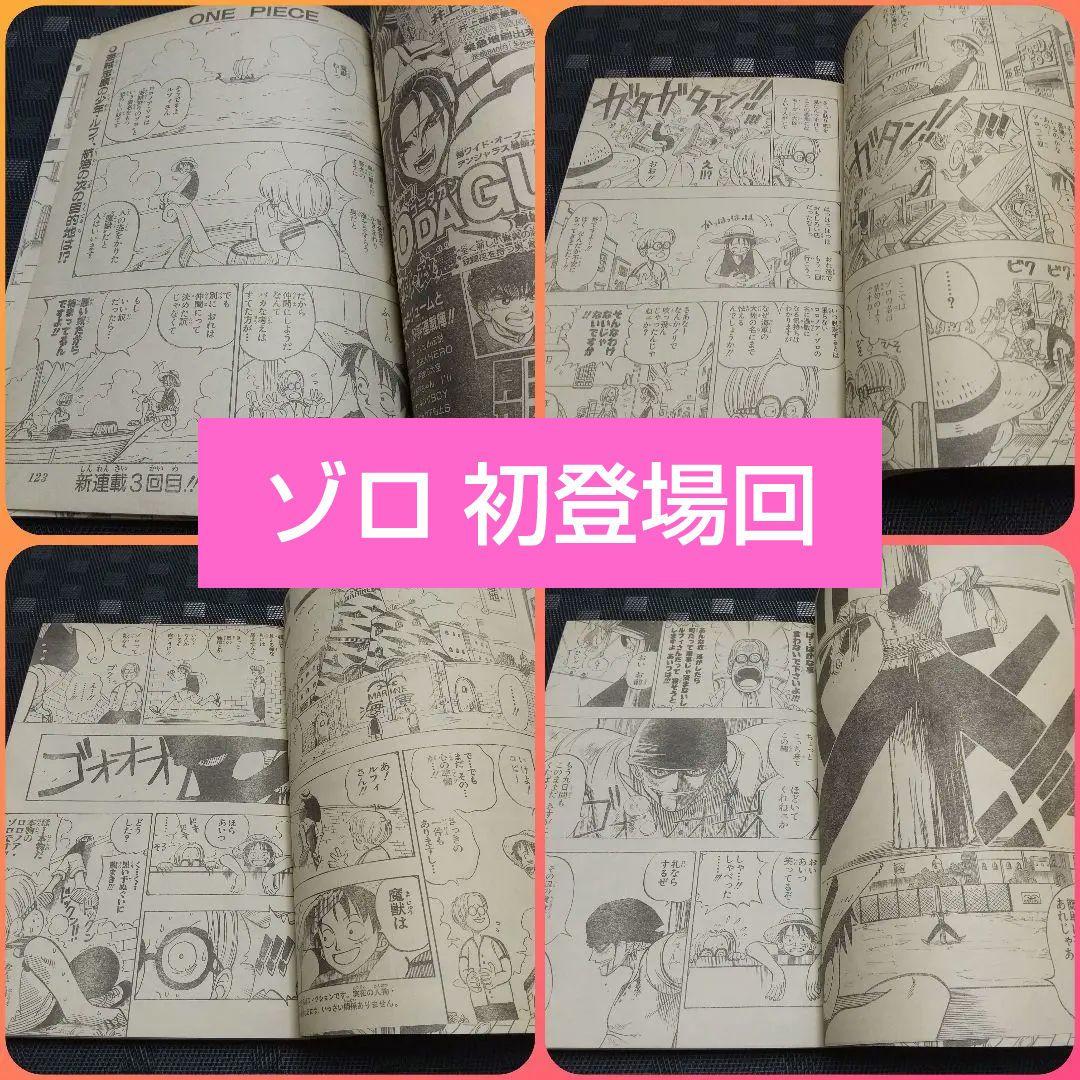 週刊少年ジャンプ 1997年36号※ONE PIECE ゾロ初登場 ワンピース