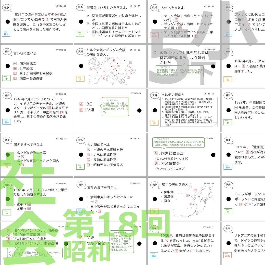 中学受験 暗記カード 【5年下 社会・理科6-18回】予習シリーズ 組み分け