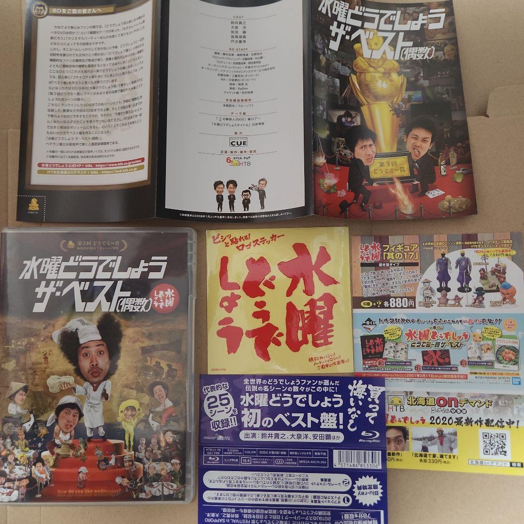 水曜 どうでしょう ベスト奇数 偶数 ベトナム BluRay dvd