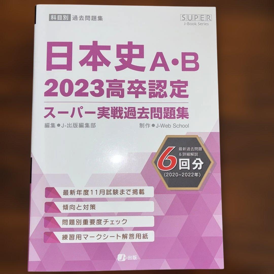 2023 高卒認定 スーパーパス問題集8冊セット